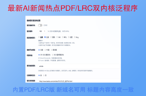 最新AI新闻热点PDF/LRC双内核泛程序